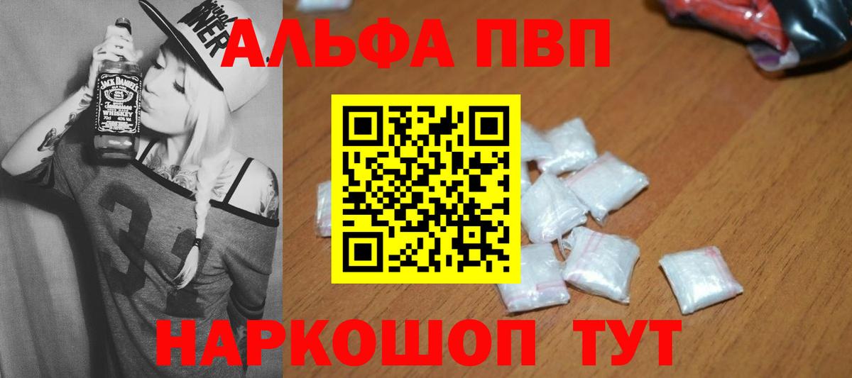 Альфа ПВП VHQ Волжск