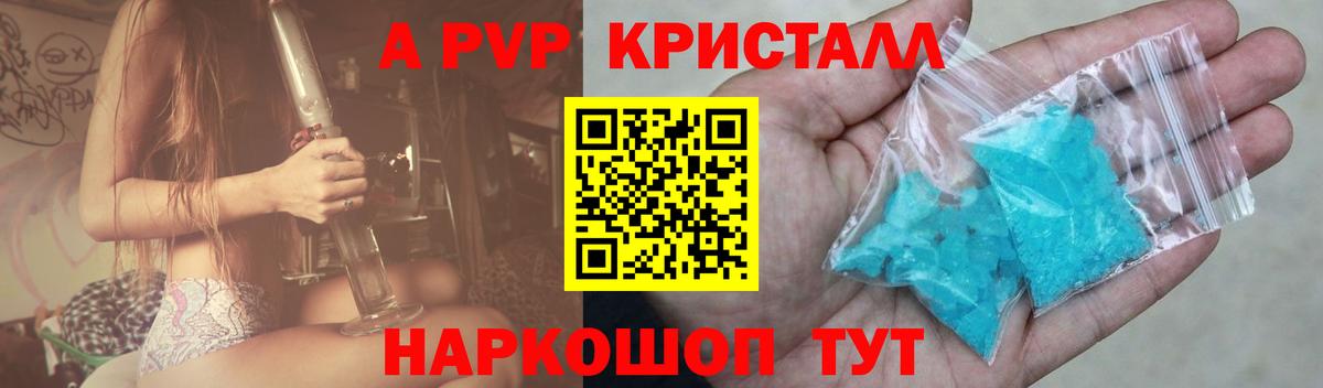 Волжск  А ПВП  Вход с VPN  сколько стоит  Alfa_PVP кристаллы 