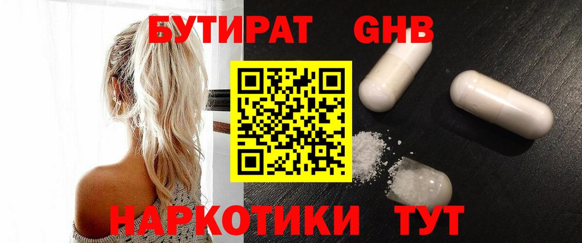 Бутират оксана  Вход с VPN  Волжск 