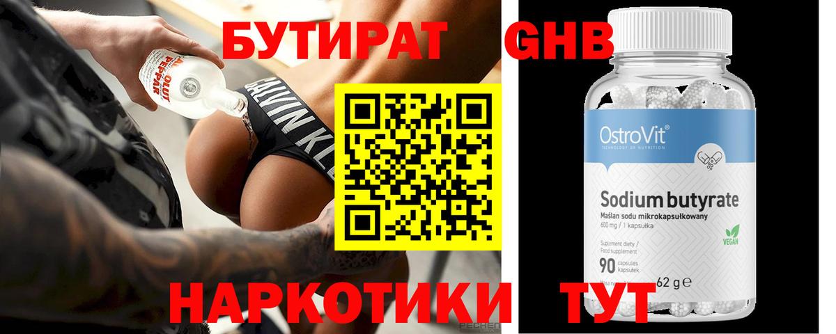 Бутират буратино Волжск
