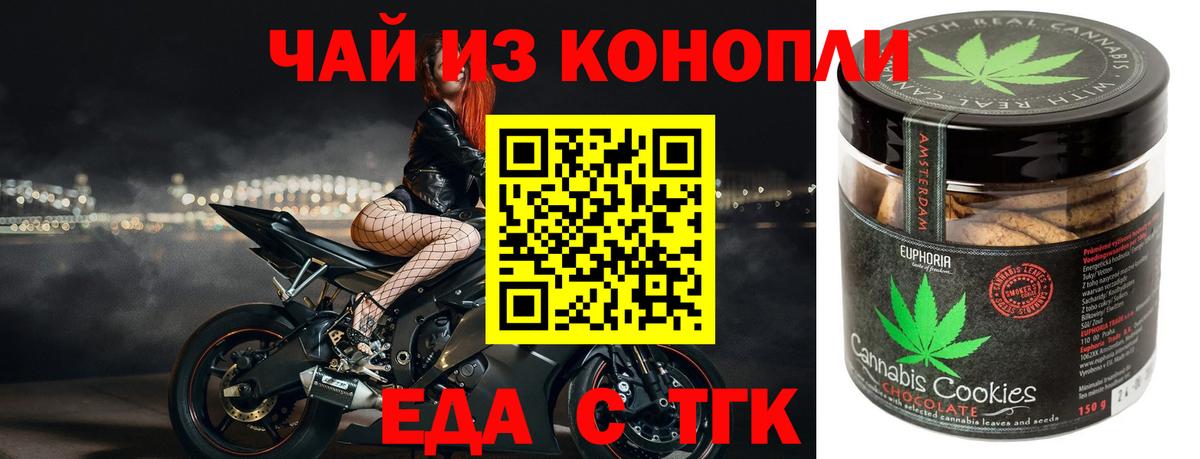Волжск  Еда ТГК марихуана  Вход с VPN 