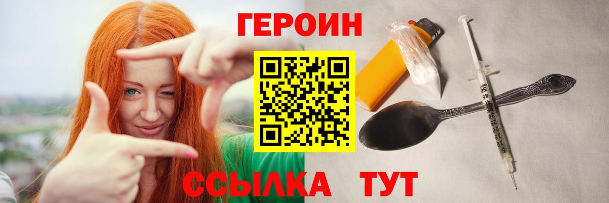 ГЕРОИН афганец  Вход с VPN  Волжск 