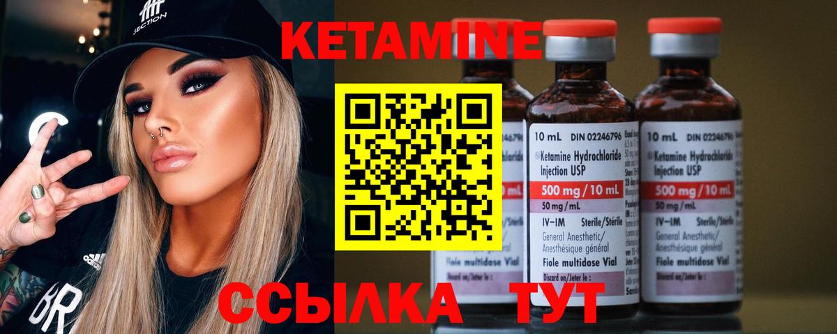 КЕТАМИН VHQ Волжск