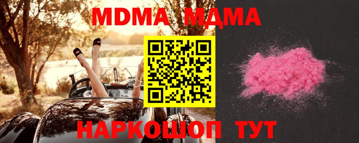 МДМА кристаллы  Вход с VPN  Волжск  МДМА  MDMA молли 