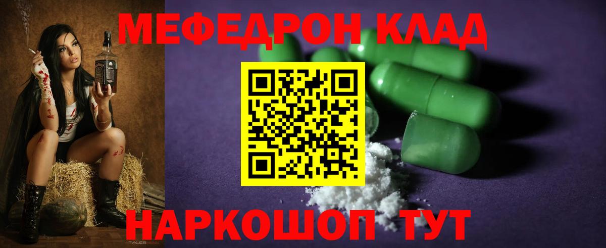 МЯУ-МЯУ мука  Вход с VPN  Меф кристаллы  МЕФ  Волжск  Мефедрон 
