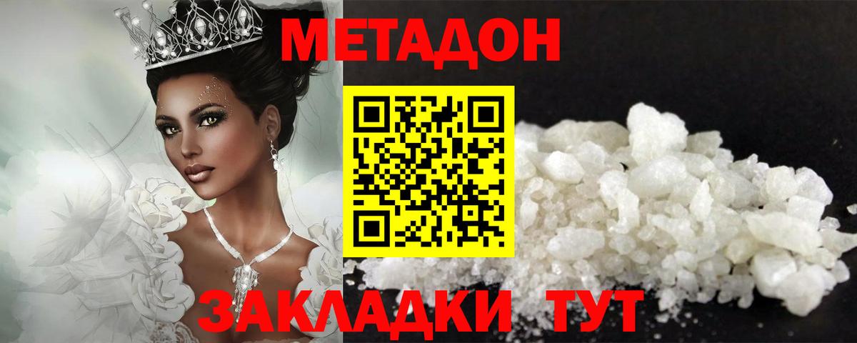 Метадон VHQ  Вход с VPN  Волжск 