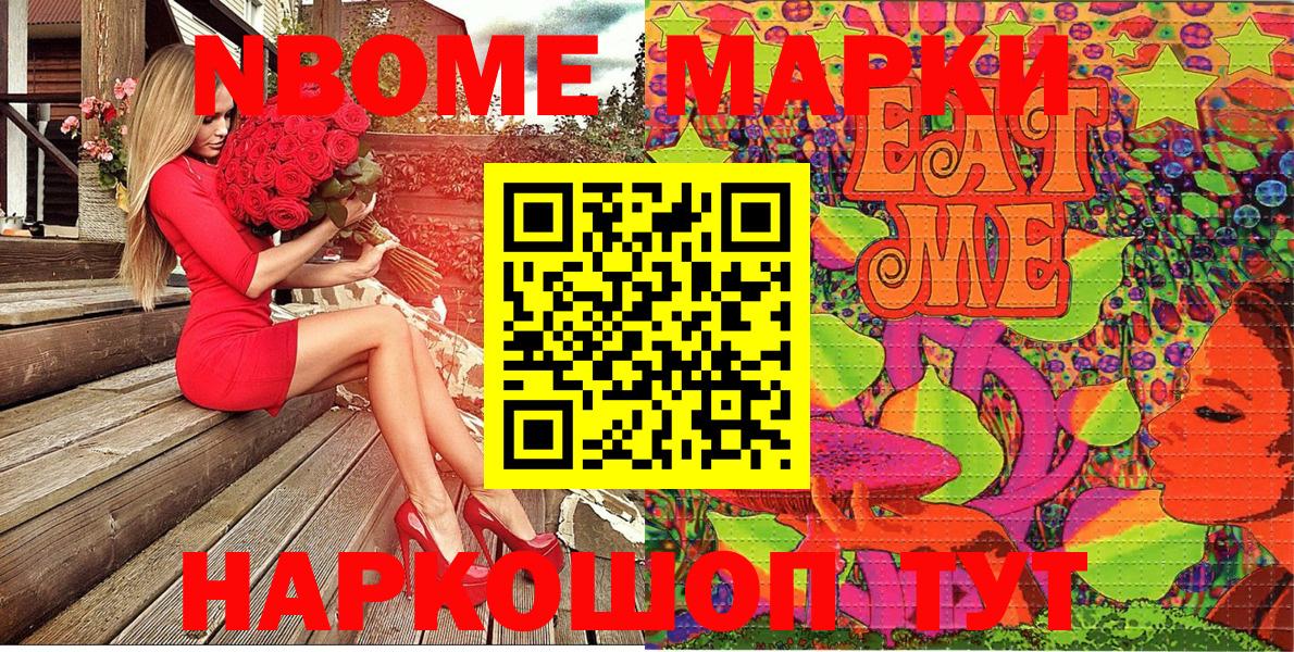 Волжск  Марки N-bome 1,5мг  Вход с VPN 